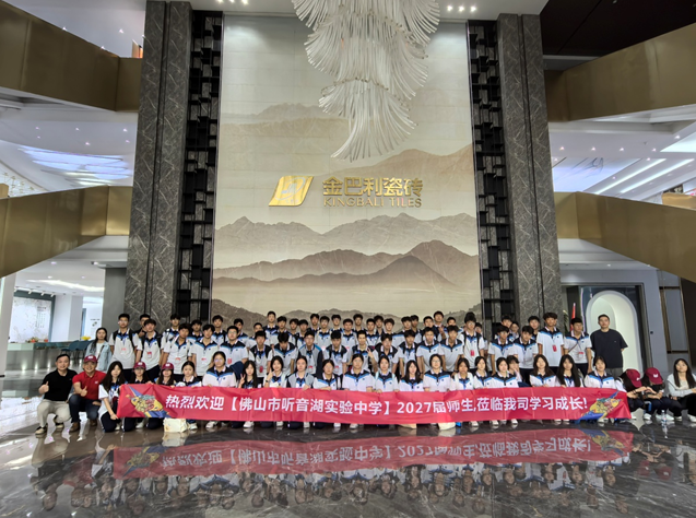 金巴利企業×佛山市聽音湖實驗中學，解鎖科技與美學的跨界碰撞